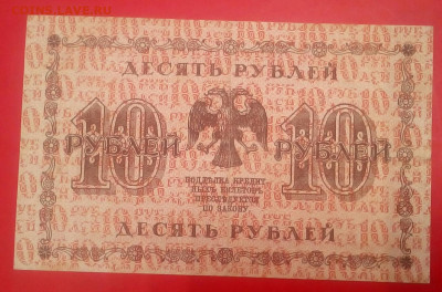 10 рублей 1918 год - aMUlZGwh5RY