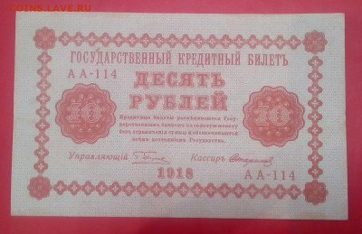 10 рублей 1918 год - ynq8q1fW-Gs