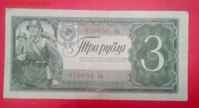 3 рубля 1938 год - XXvsbE4c4iQ