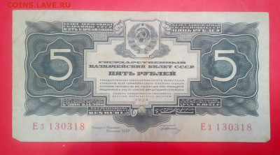 5 рублей 1934 год - KdtdKa-fw-U