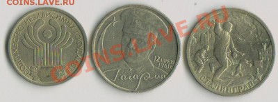 2 рубля Гагарин, Сталинград,СНГ 28.09.11 - 1 001