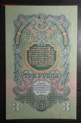 3 рубля 1947 15 лент UNC с 200 до 03.12.2020 в 22.00 - PB300569