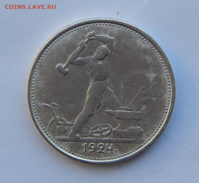 Полтинник 1924 года Т.Р. - DSCN3660.JPG