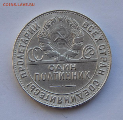 Полтинник 1924 года Т.Р. - DSCN3667.JPG
