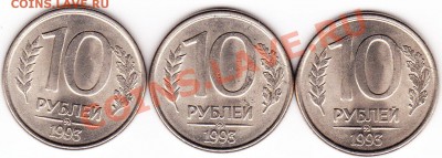 10 рублей 1993 ммд раскол штемпеля ИНТЕРЕСНО !!! - IMG_0001