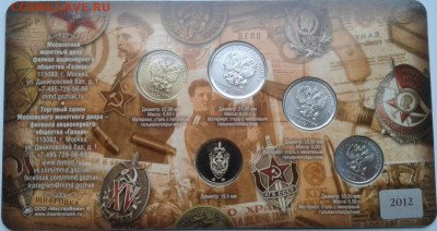 Набор разменных монет 2017 год - 100 лет ФСБ России - 2