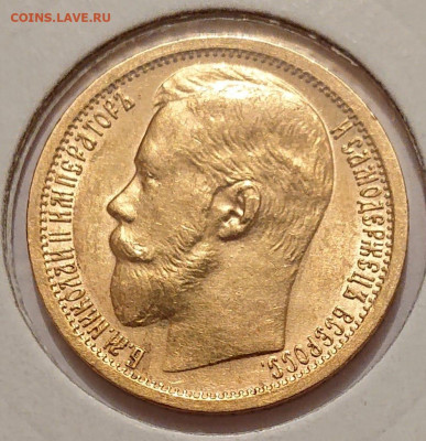 15 рублей и 7 рублей 50 копеек 1897 - 20201129_231018