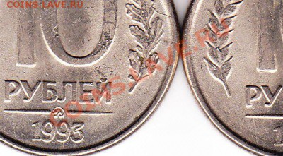 10 рублей 1993 ммд раскол штемпеля ИНТЕРЕСНО !!! - IMG_0004