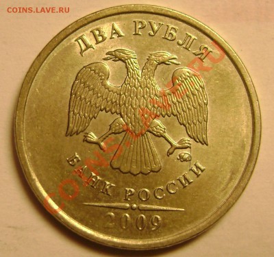2 рубля 2009г ММД никель. 2.31Б по Ю.К? - DSC00661
