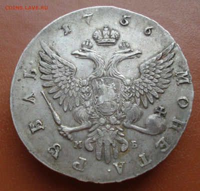 1 рубль 1756 ммд  до 05.12.2020 22:00 - DSC04913.JPG