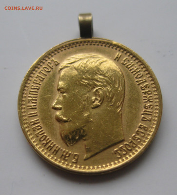 5 РУБЛЕЙ 1897 АГ Большая голова - IMG_2436.JPG