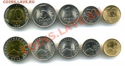 Годовой набор ГКЧП 1991г 5шт 10к.50к.1р.5р.10р. UNC Мешковые - 1816135898