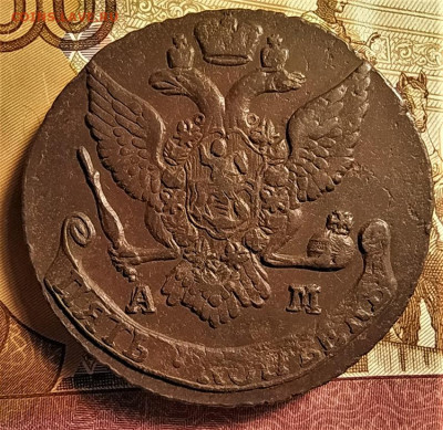 5 копеек 1789 ам до 02.12.2020 - IMG_20201130_081353