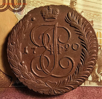 5 копеек 1790 ам до 02.12.2020 - IMG_20201130_081449