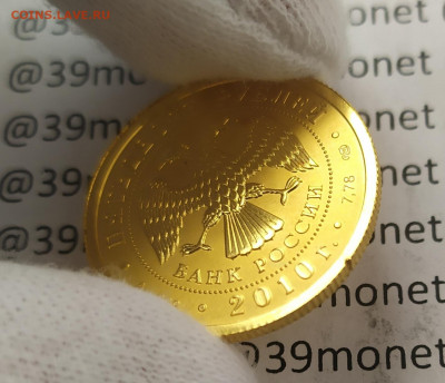 50 рублей 2010 Георгий Победоносец - 1606726813348