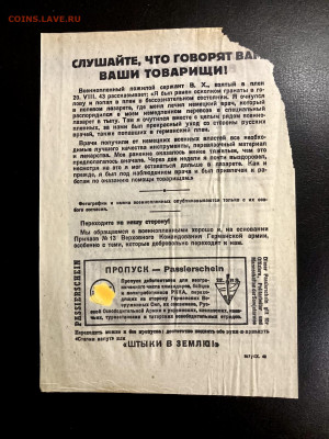 Агитационная листовка Германии (перевязка). До22:00 06.12.20 - 64329717-3A67-4347-AF83-DE4931364189