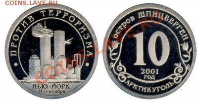 Монеты, посвящённые трагическим событиям - 11 сентября