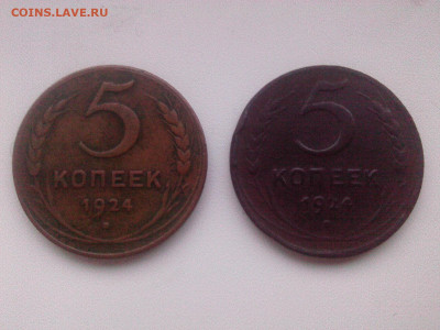 5 коп 1924. - IMG05844