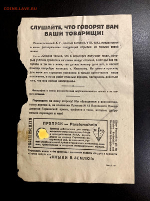 Агитационная листовка Германии (голод). До 22:00 06.12.20 - BD921D11-A580-4B30-A531-990F8BF35818