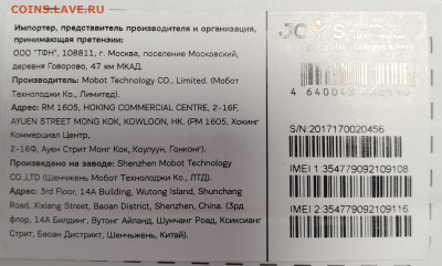 Мобильный телефон Joy's S17 Dual SIM Black Новый! - 20201113_115420