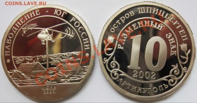 Монеты, посвящённые трагическим событиям - юг россии