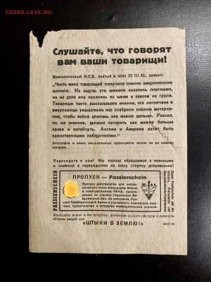 Агитационная листовка Германии (вещи). До 22:00 06.12.20 - 8BFC5CD5-FE98-4CD2-809A-EB17771363ED