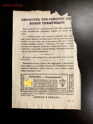 Агитационная листовка Германии (голод). До 22:00 06.12.20 - 4BC502A0-9E48-408C-9C4F-7F4CA5A50602