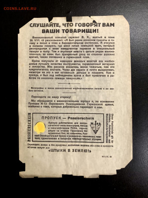 Агитационная листовка Германии (перевязка). До22:00 06.12.20 - 52D551D1-A975-4943-917E-E0B128966396