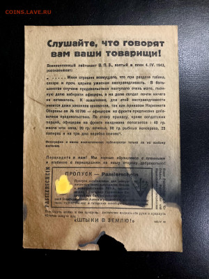 Агитационная листовка Германии (после обеда). До22:00 06.12 - DBA1F468-C1AD-4AF8-A1ED-7BDB77568622