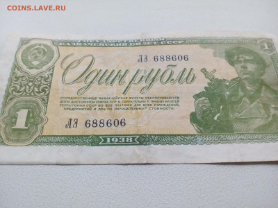 1 руб. 1938 . Редкий ! Другой цвет .3.12.2020 в 22-00 - IMG_20201130_135413