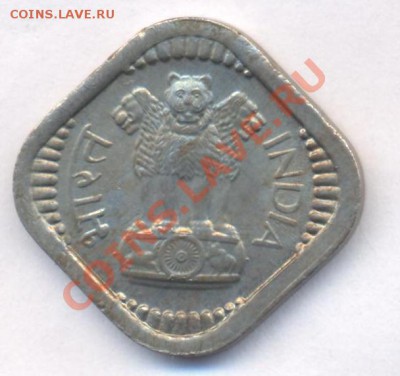 Индия 5 пайса 1963 г.До 28.09.11 г. 21-00 МСК. - 5 п.1