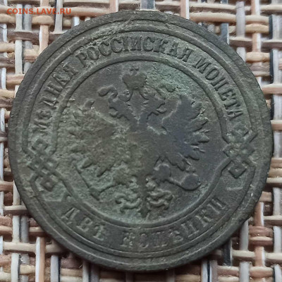 2 Копейки 1902 г. окон. 05.12.20 г. 22-00 МСК. - 4