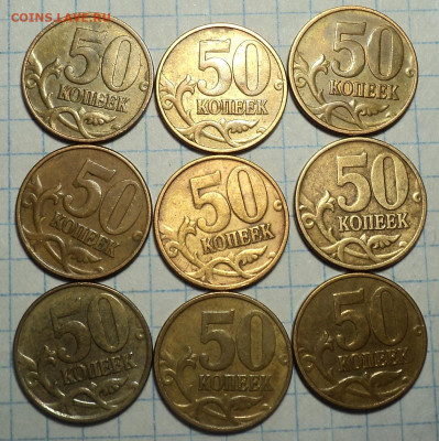 НЕЧАСТЫЕ 50 коп 2004-2012  - 28 шт  до 3 12 - DSC08908.JPG