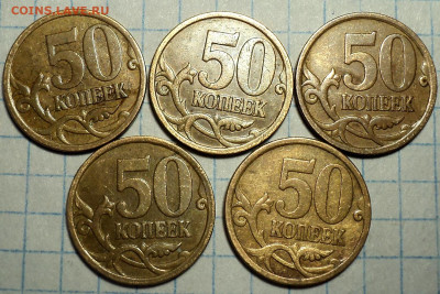 НЕЧАСТЫЕ 50 коп 2004-2012  - 28 шт  до 3 12 - DSC08900.JPG