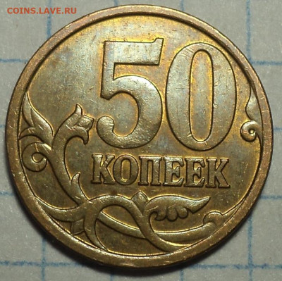 НЕЧАСТЫЕ 50 коп 2004-2012  - 28 шт  до 3 12 - DSC08922.JPG