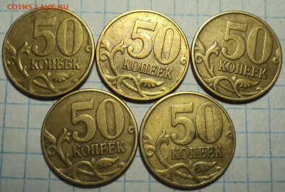 НЕЧАСТЫЕ 50 коп 2004-2012  - 28 шт  до 3 12 - DSC08941.JPG