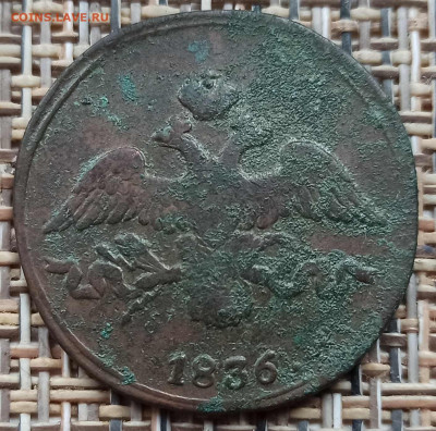 2 Копейки 1836 г. СМ окон. 05.12.20 г. 22-00 МСК. - 222