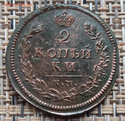 2 Копейки 1814 г. КМ АМ окон. 05.12.20 г. 22-00 МСК. - 1111111