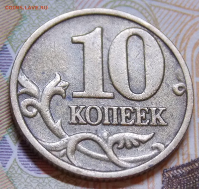ОЧЕНЬ РЕДКИЕ 10 коп 2002 М шт.Б2 Блиц. - DSCN0371 (2).JPG