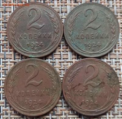 2 Копейки 1924 г. (4 шт.) окон. 05.12.20 г. 22-00 МСК. - 1111111111