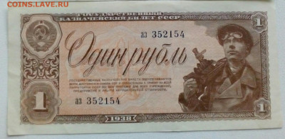 1 руб. 1938 . До 3.12.2020 22-00 по Москве ! - IMG_20201130_150922_117.JPG