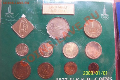 наборы 1977, 1978, 1979,1980 годов в альбоме - 102_3384.JPG