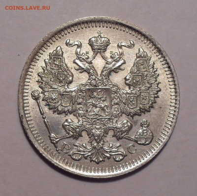 20 копеек 1914 года ВС. До 3.12.2020 г. - SDC10115.JPG
