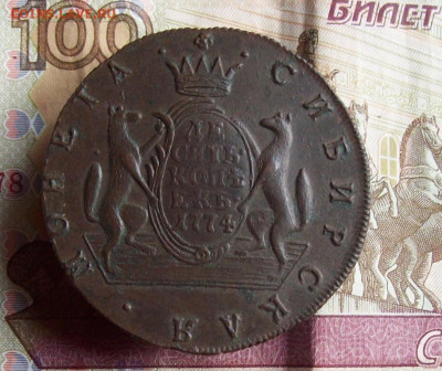 10 копеек 1774 КМ Сибирь до 07.12.2020 в 22.00 МСК - 100_5234.JPG