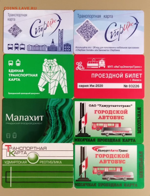 Транспортные карты России - IMG_20201130_191806