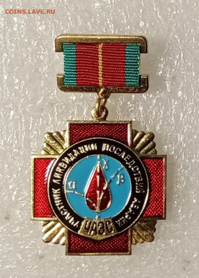 Знак чаэс люкс неврученка до 05.12.20 в 22.00 по мск - IMG_20201130_182956