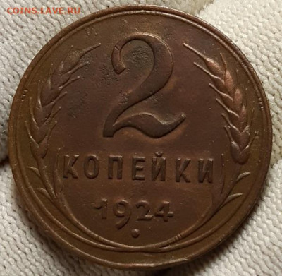 1 и 2 копейки 1924 г. С 200-т руб. До 02.12.20 г в 22.1 - 20201130_163704
