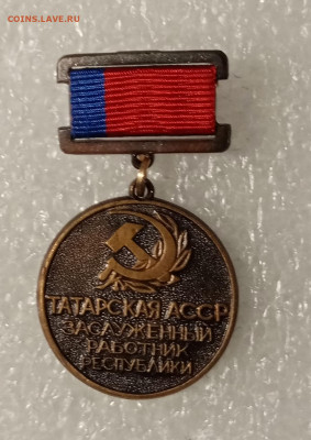Знак заслуженный работник татарской АССР люкс - IMG_20201130_185600