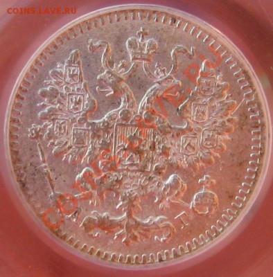 5 копеек 1893 года MS 63 в слабе от PCGS - 22