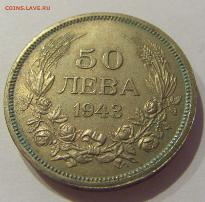50 лева 1943 Болгария №1 06.12.2020 22:00 МСК - CIMG5369.JPG